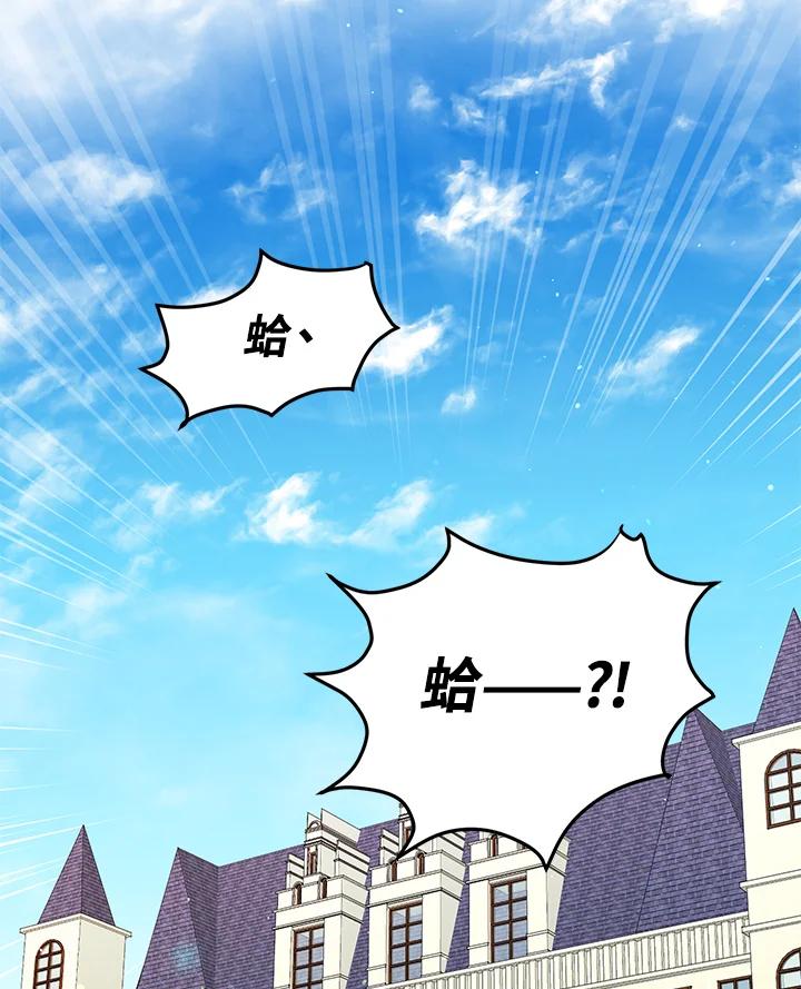 公爵中了爱情魔咒 - 第120话 - 第74张图