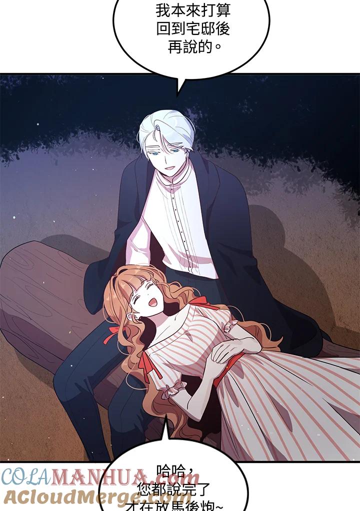 公爵中了爱情魔咒 - 第120话 - 第10张图