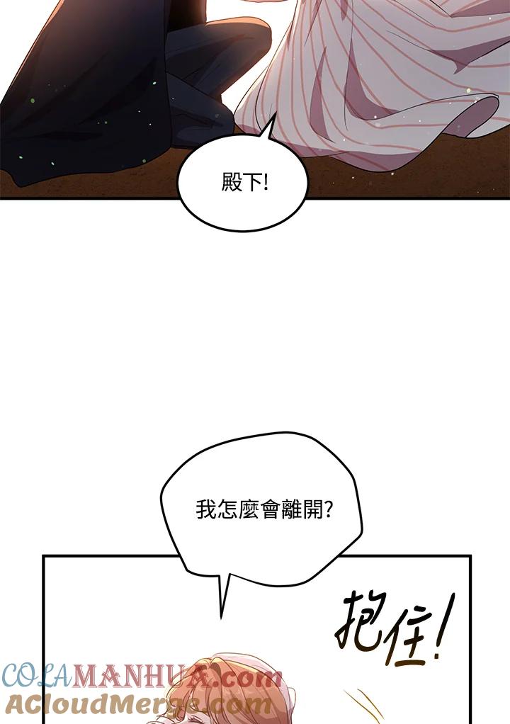 公爵中了爱情魔咒 - 第120话 - 第4张图