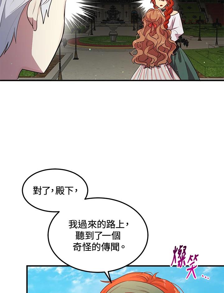 公爵中了爱情魔咒 - 第120话 - 第38张图