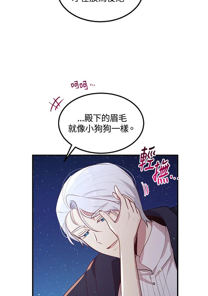 公爵中了爱情魔咒 - 第120话 - 第11张图