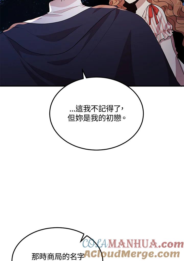 公爵中了爱情魔咒 - 第120话 - 第22张图