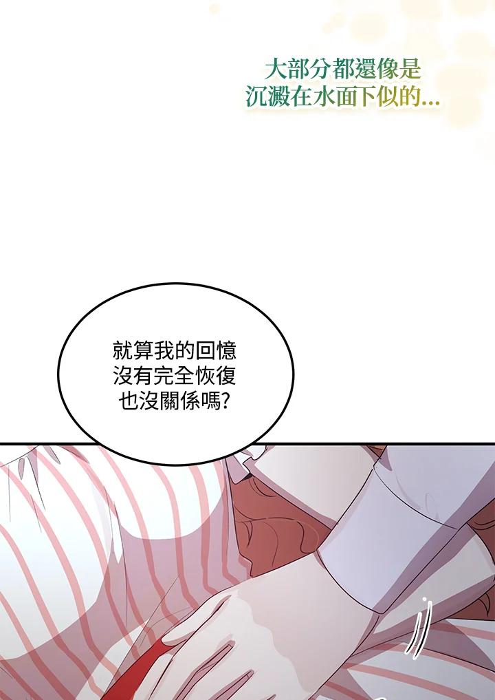 公爵中了爱情魔咒 - 第120话 - 第18张图