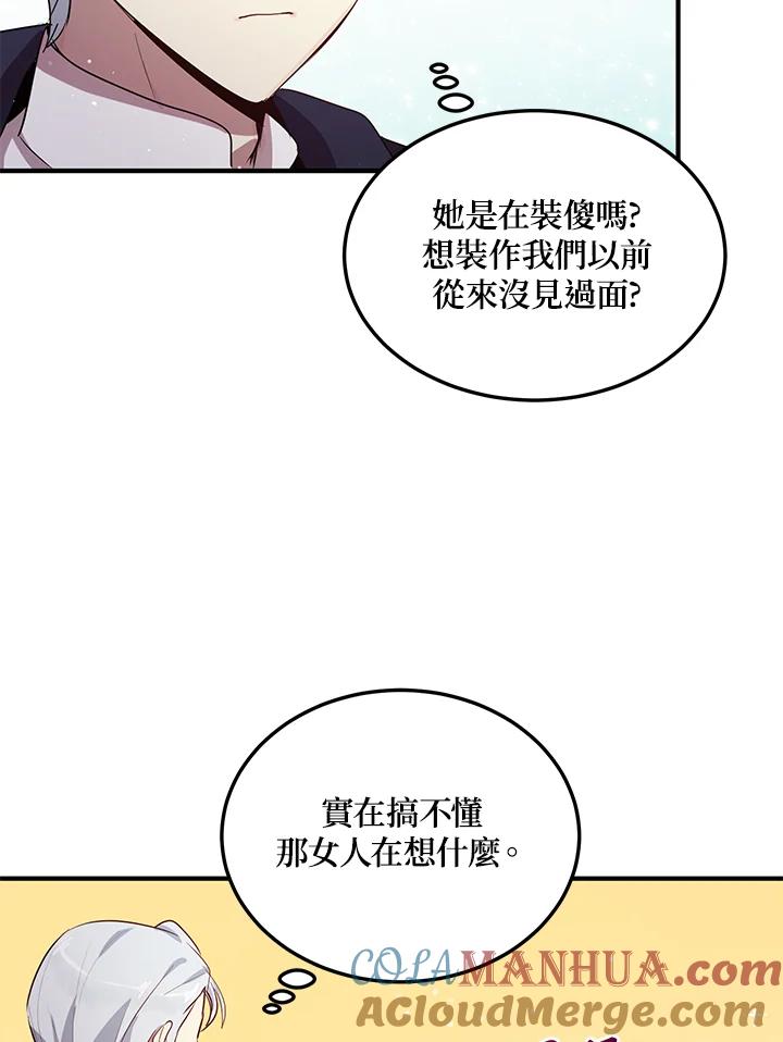 公爵中了爱情魔咒 - 第120话 - 第34张图