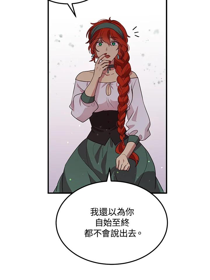 公爵中了爱情魔咒 - 第120话 - 第56张图