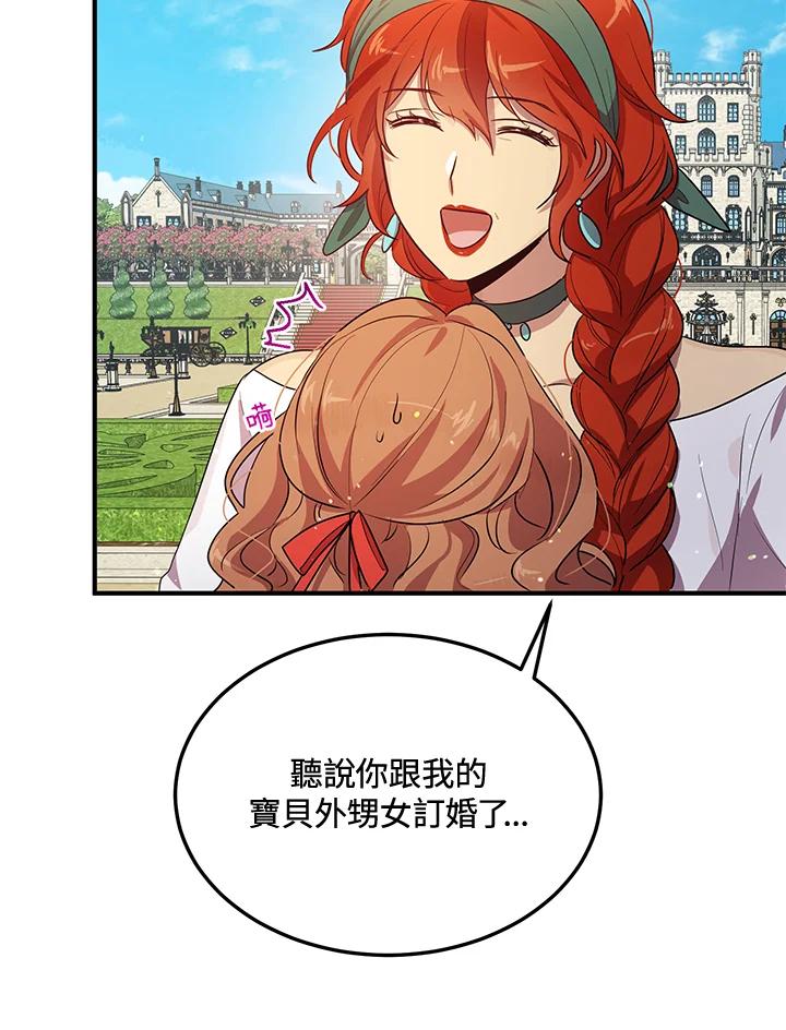 公爵中了爱情魔咒 - 第120话 - 第39张图