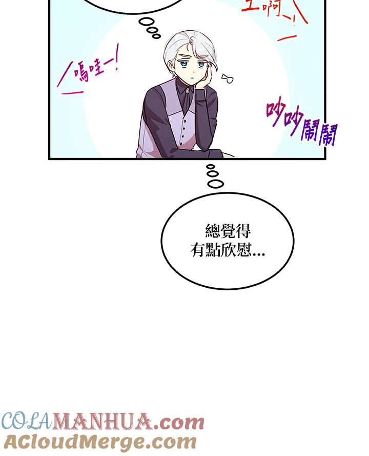 公爵中了爱情魔咒 - 第120话 - 第76张图