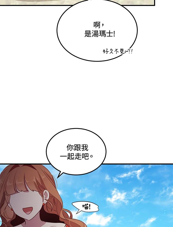 公爵中了爱情魔咒 - 第120话 - 第44张图