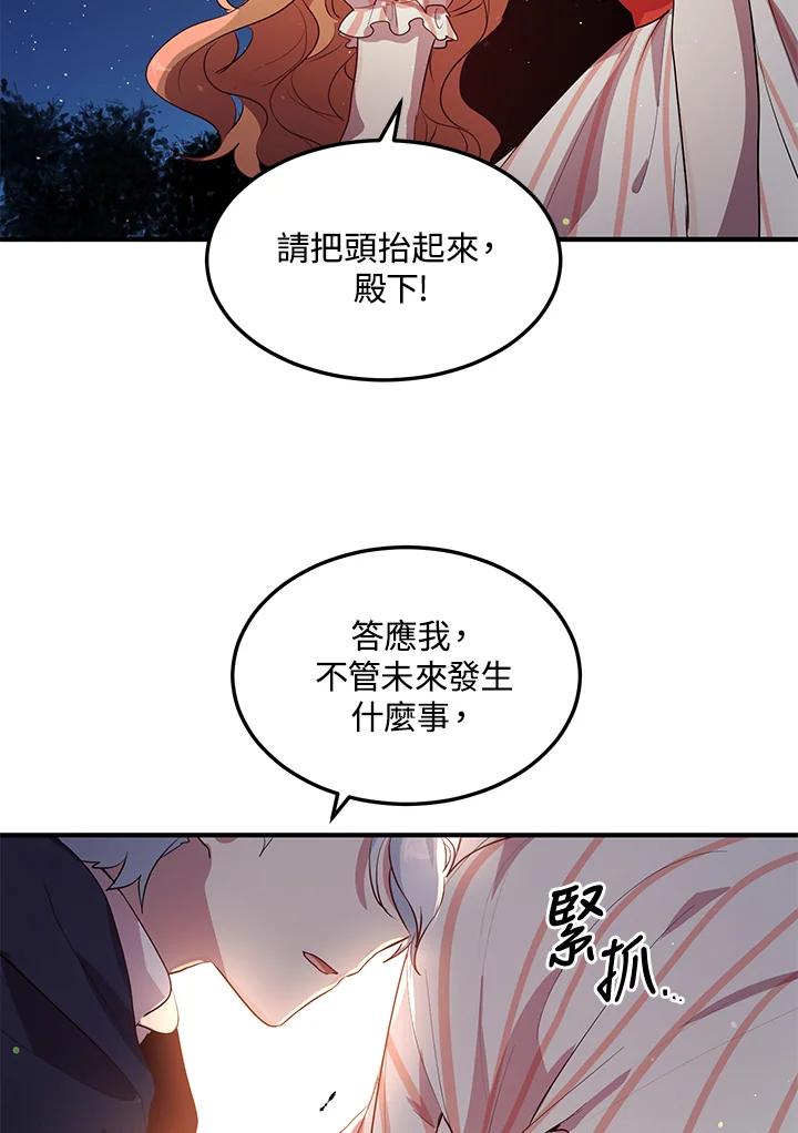 公爵中了爱情魔咒 - 第120话 - 第2张图