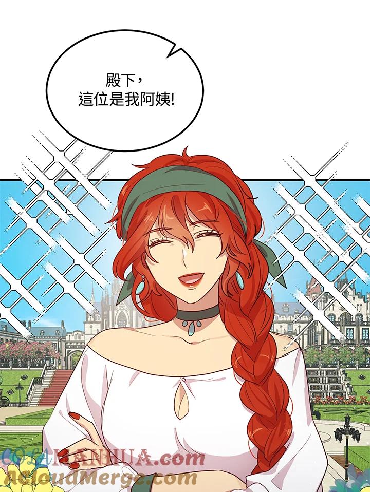 公爵中了爱情魔咒 - 第120话 - 第31张图