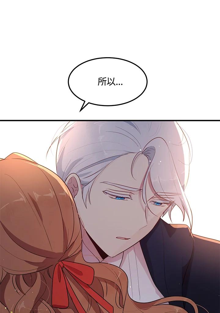 公爵中了爱情魔咒 - 第120话 - 第6张图