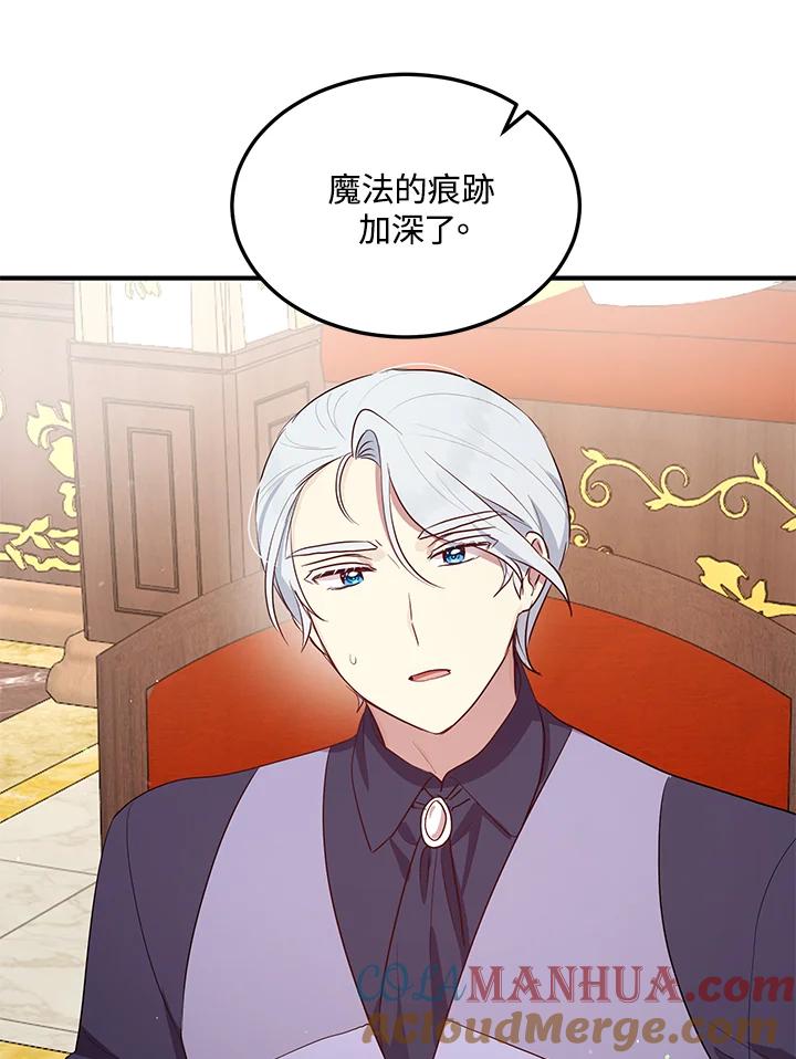 公爵中了爱情魔咒 - 第120话 - 第49张图