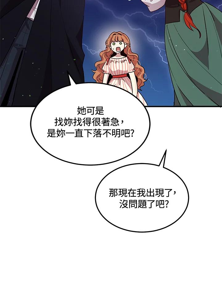 公爵中了爱情魔咒 - 第120话 - 第41张图