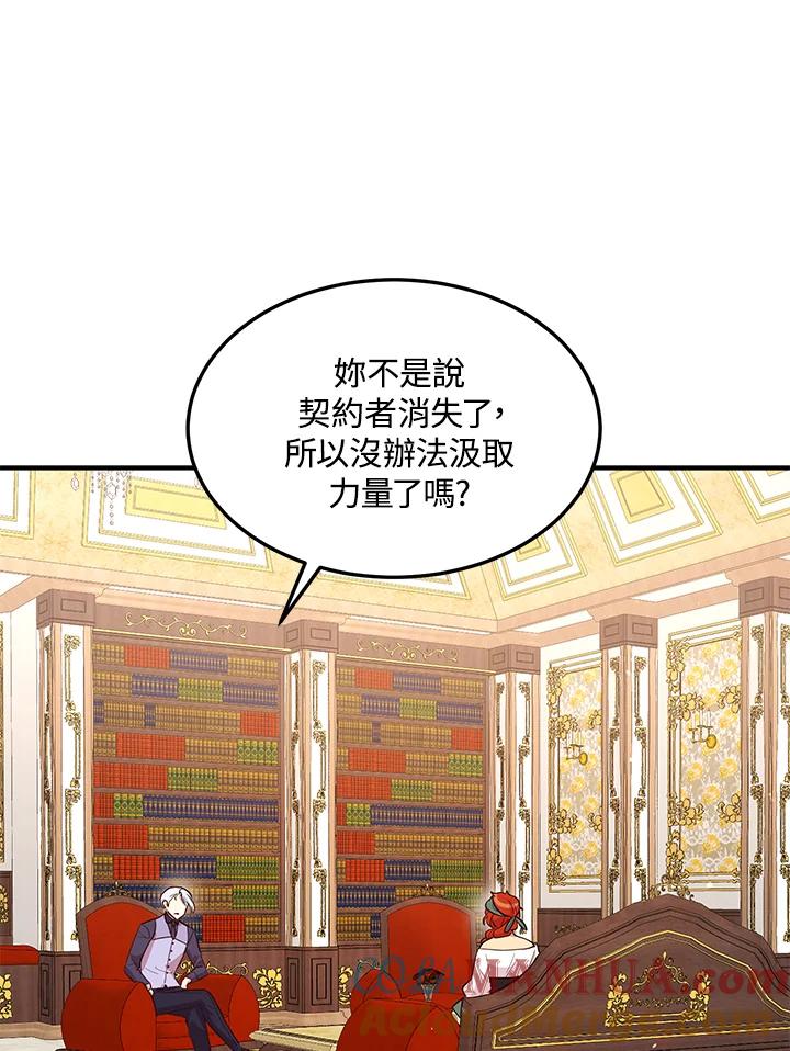 公爵中了爱情魔咒 - 第120话 - 第52张图