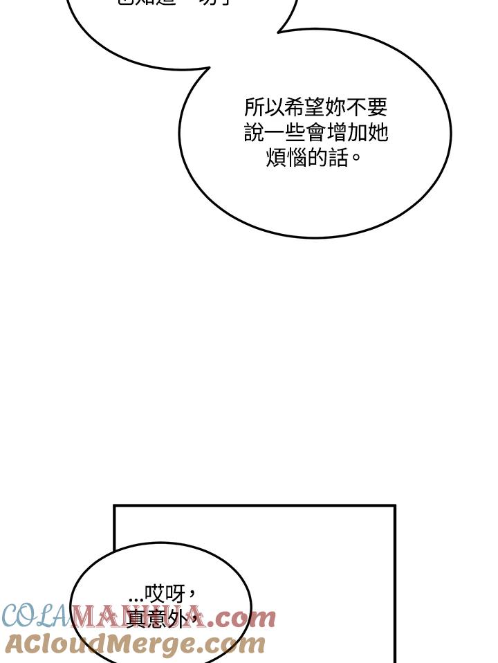 公爵中了爱情魔咒 - 第120话 - 第55张图