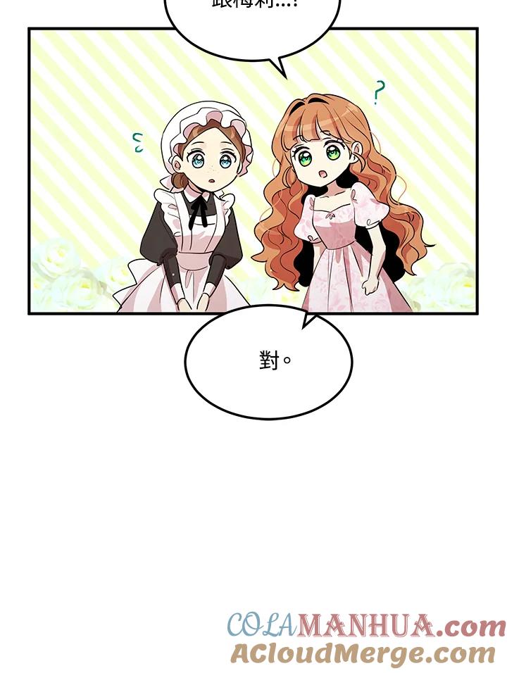 公爵中了爱情魔咒 - 第120话 - 第70张图