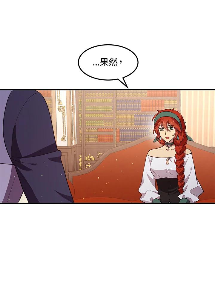 公爵中了爱情魔咒 - 第120话 - 第48张图