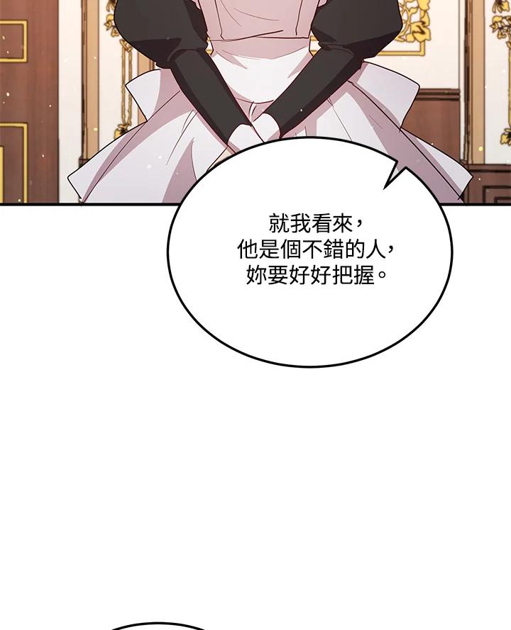 公爵中了爱情魔咒 - 第120话 - 第72张图