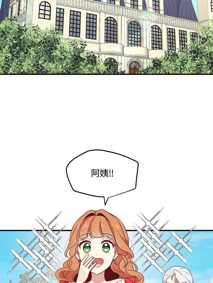 公爵中了爱情魔咒 - 第120话 - 第29张图