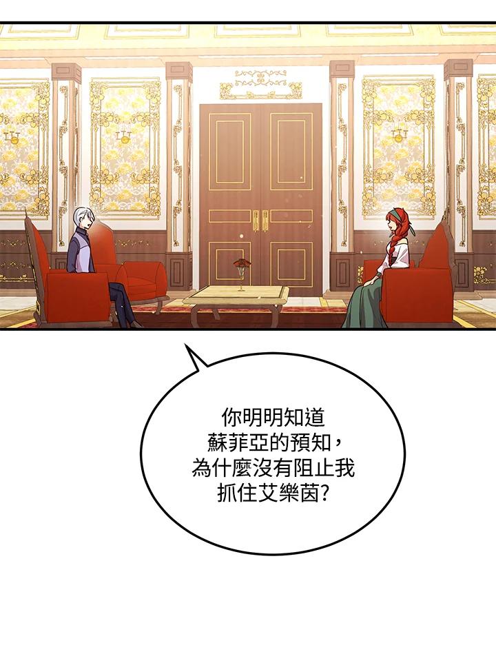 公爵中了爱情魔咒 - 第120话 - 第59张图