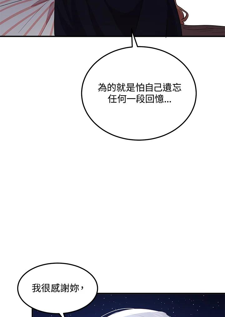 公爵中了爱情魔咒 - 第120话 - 第14张图