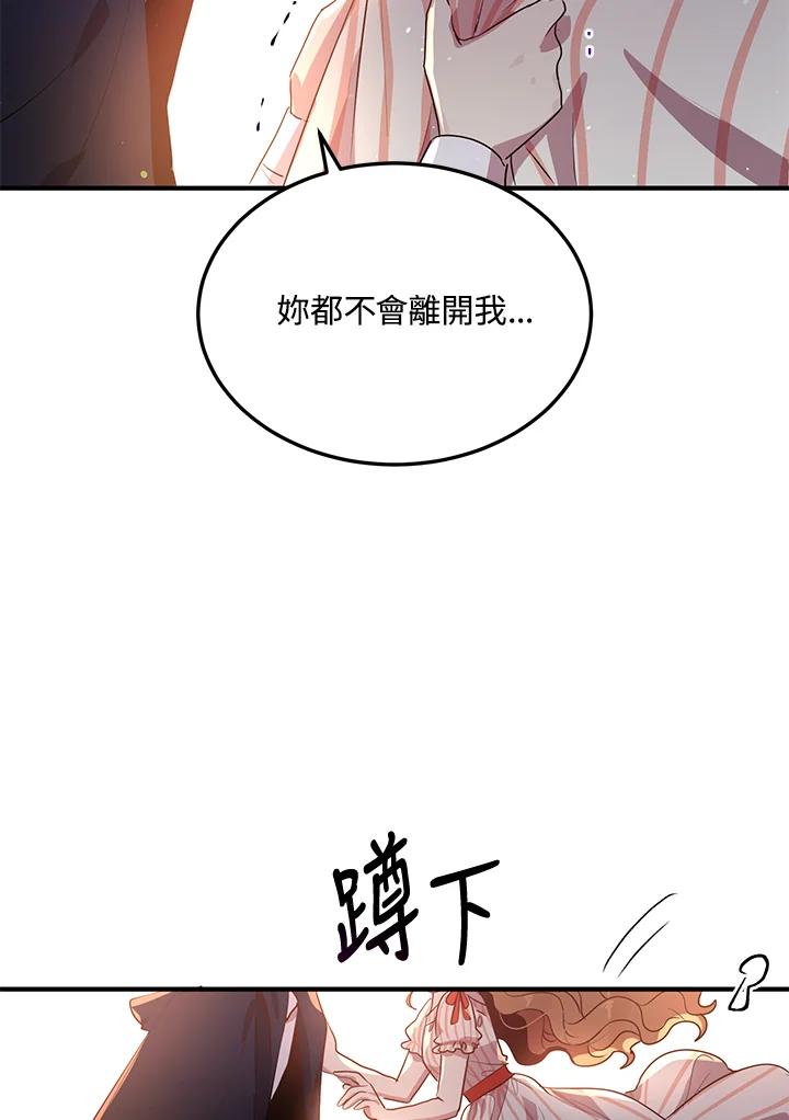 公爵中了爱情魔咒 - 第120话 - 第3张图