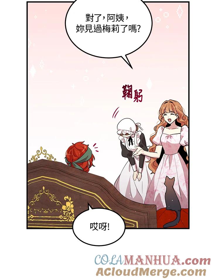 公爵中了爱情魔咒 - 第120话 - 第67张图