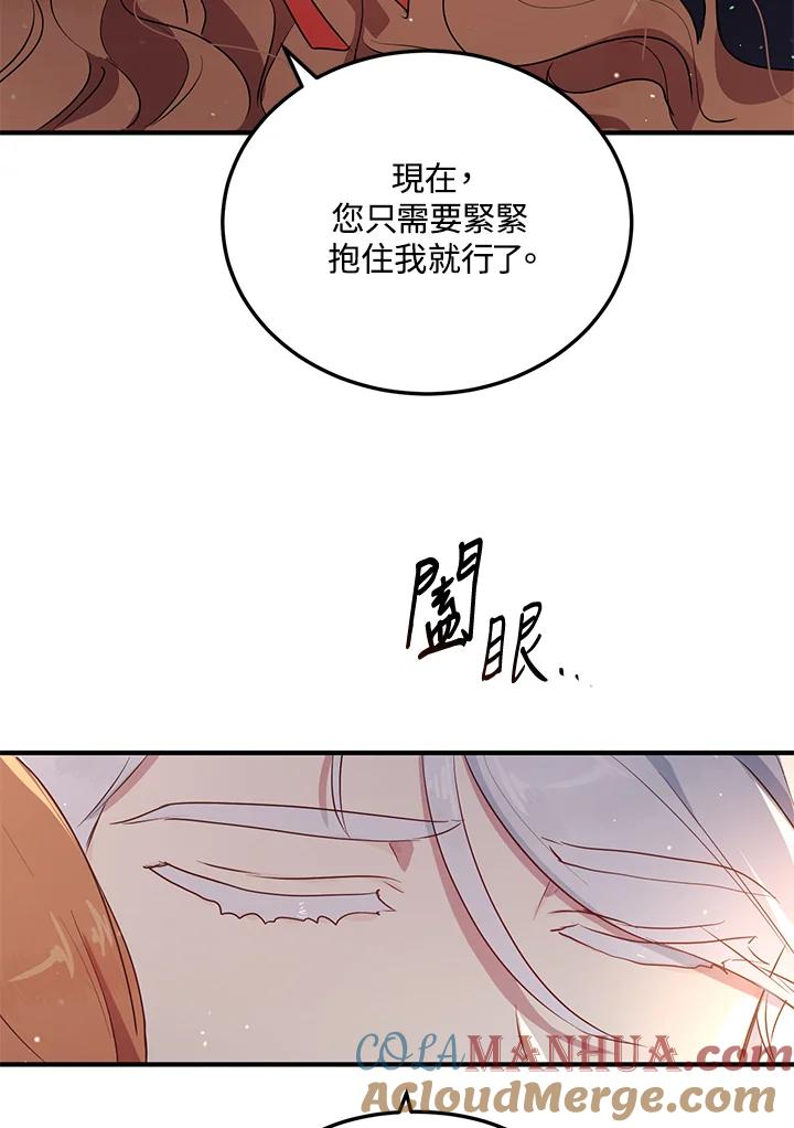 公爵中了爱情魔咒 - 第120话 - 第7张图