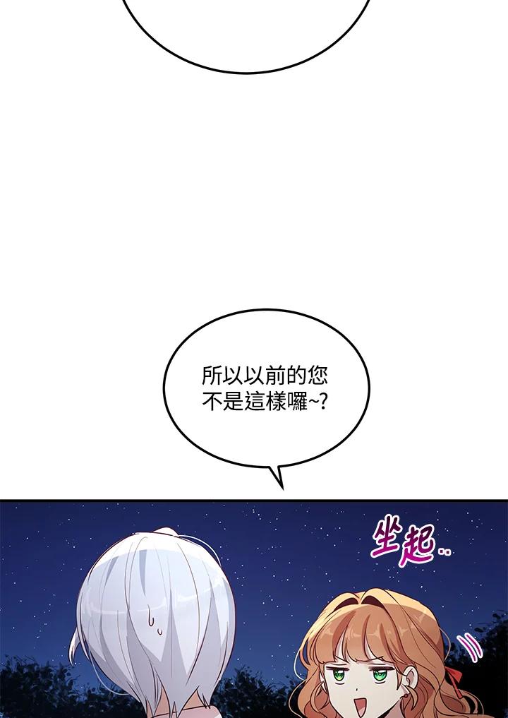 公爵中了爱情魔咒 - 第120话 - 第21张图