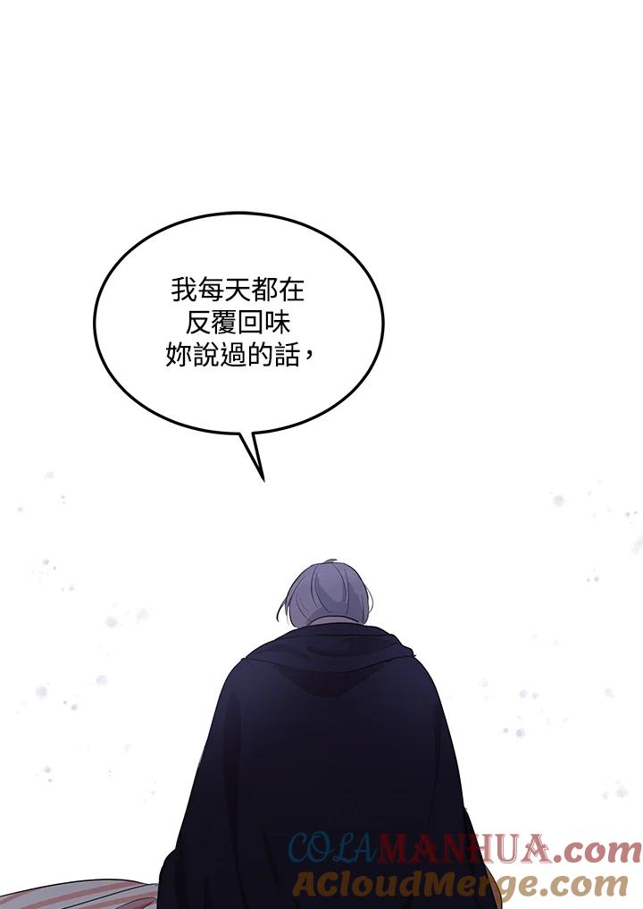 公爵中了爱情魔咒 - 第120话 - 第13张图