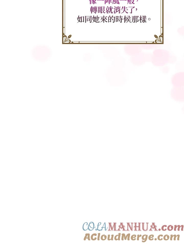 公爵中了爱情魔咒 - 第121话 - 第28张图