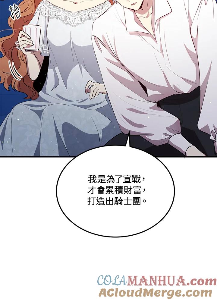 公爵中了爱情魔咒 - 第121话 - 第67张图