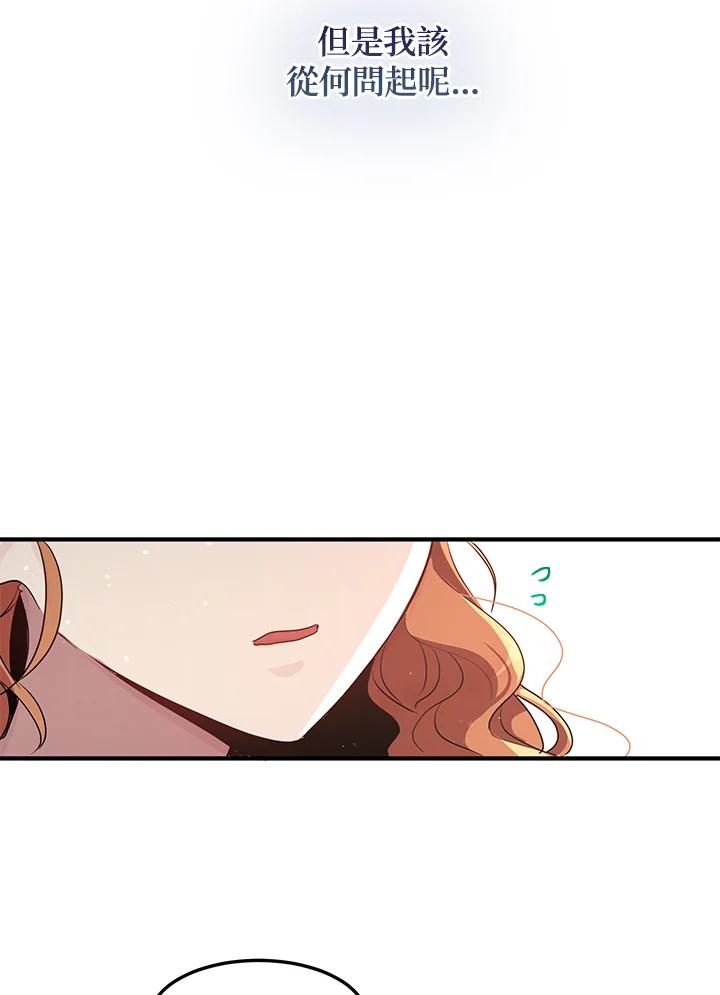 公爵中了爱情魔咒 - 第121话 - 第11张图