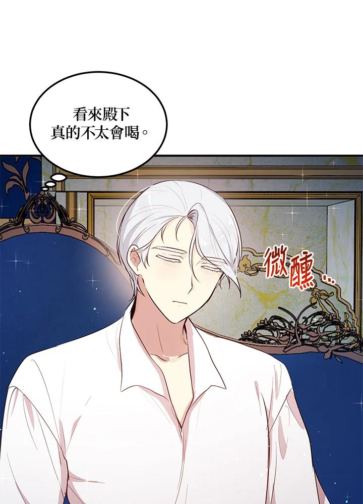 公爵中了爱情魔咒 - 第121话 - 第59张图