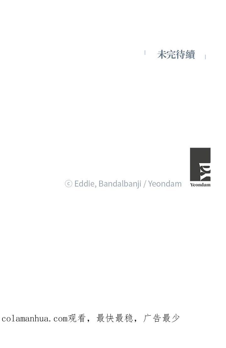 公爵中了爱情魔咒 - 第121话 - 第81张图