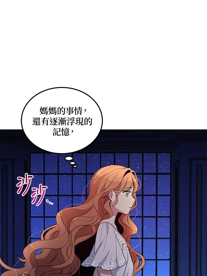 公爵中了爱情魔咒 - 第121话 - 第36张图