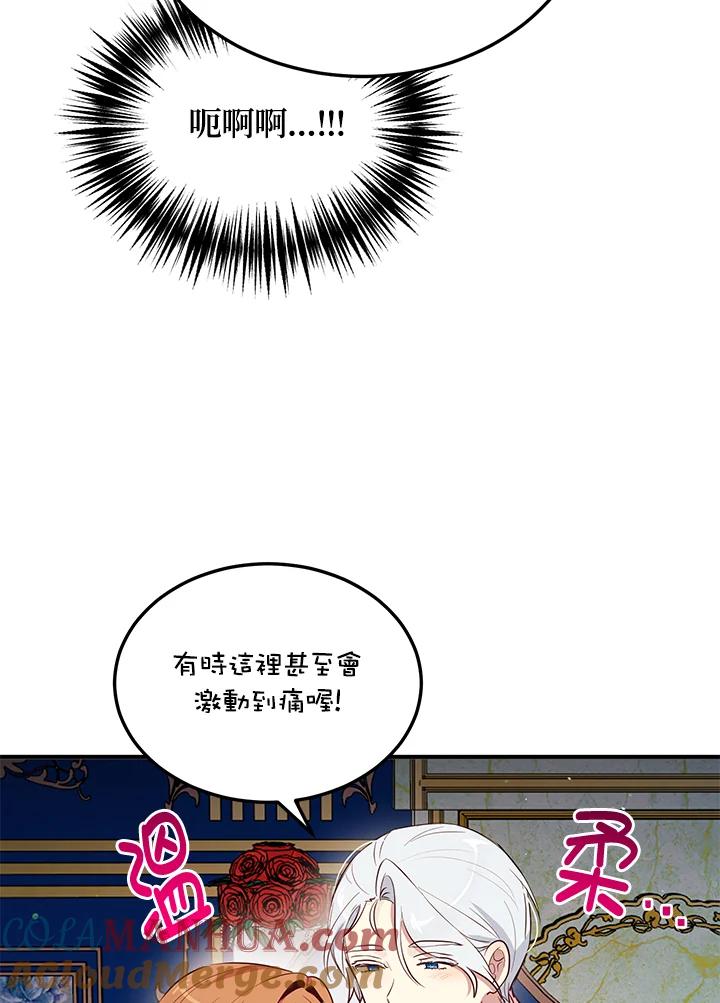 公爵中了爱情魔咒 - 第121话 - 第76张图