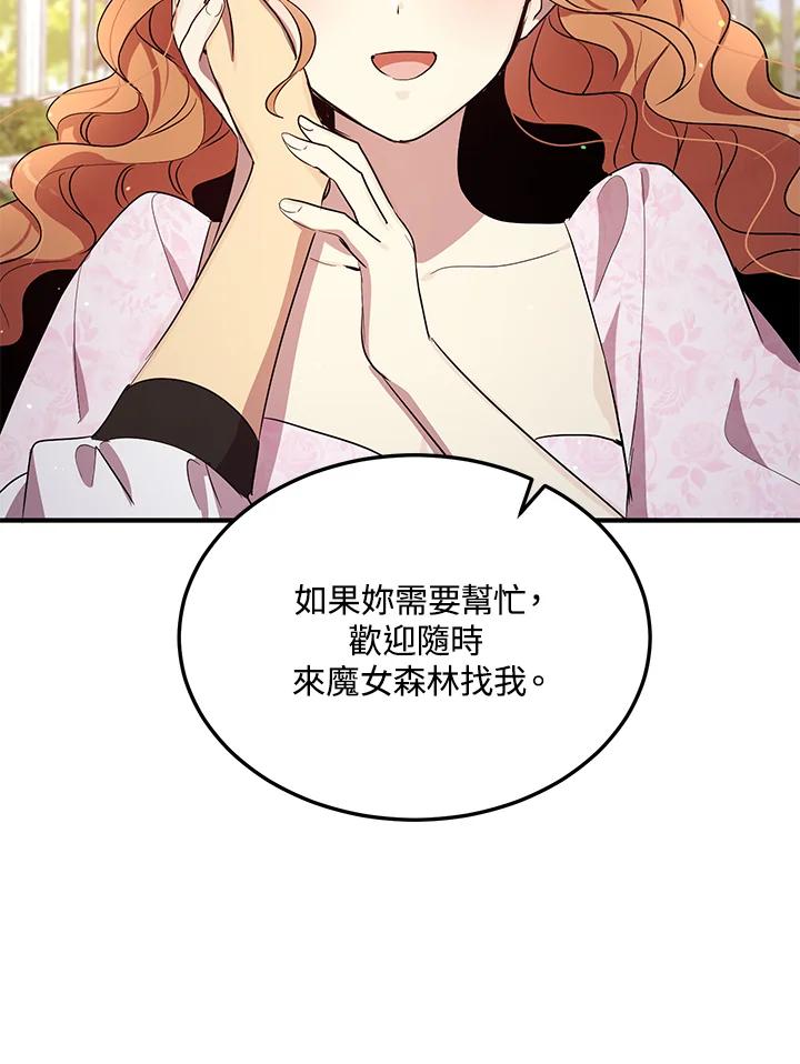 公爵中了爱情魔咒 - 第121话 - 第21张图