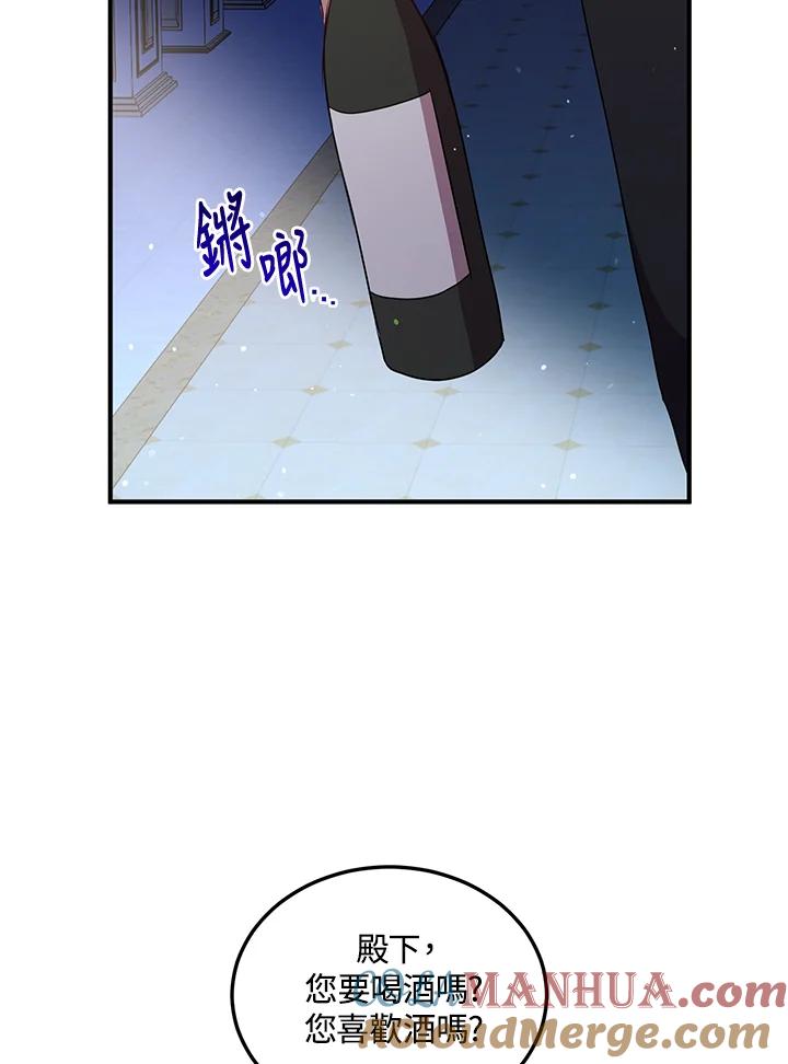 公爵中了爱情魔咒 - 第121话 - 第43张图