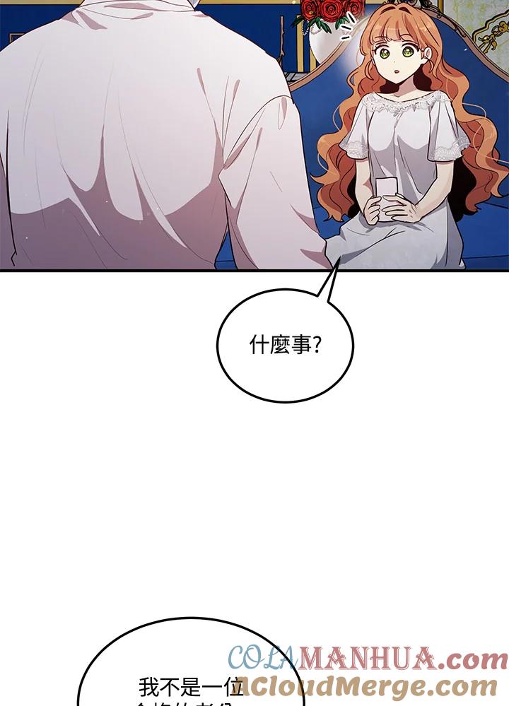 公爵中了爱情魔咒 - 第121话 - 第64张图