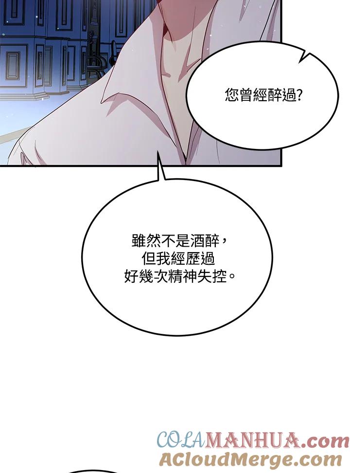 公爵中了爱情魔咒 - 第121话 - 第46张图