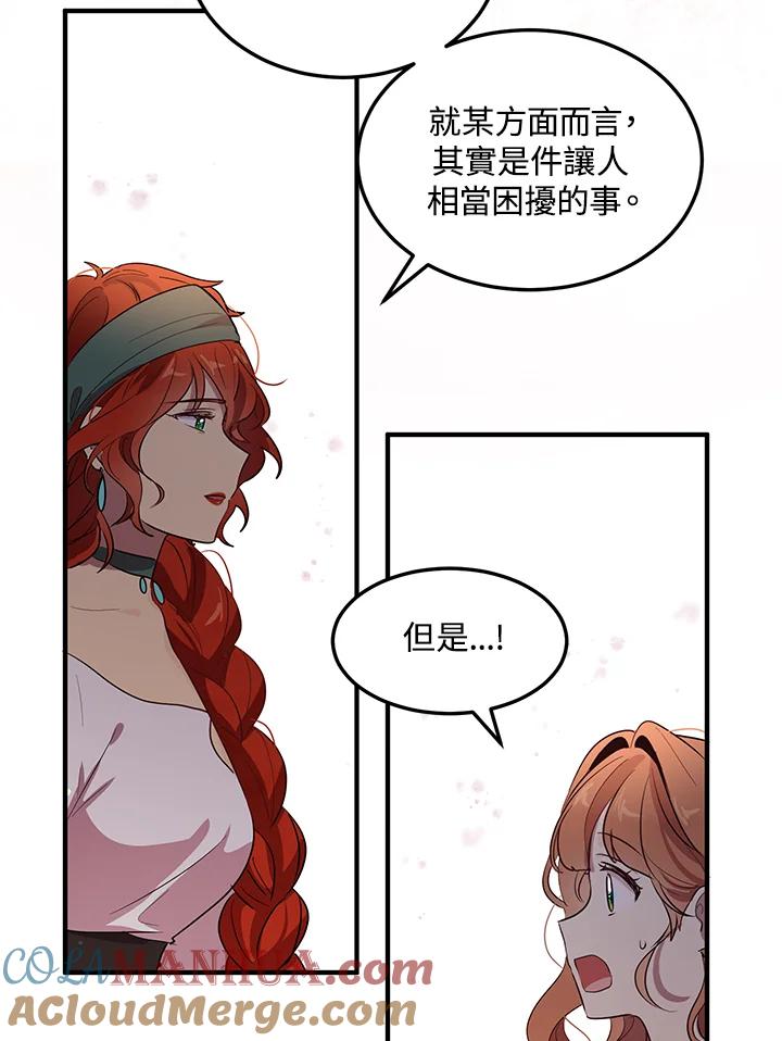 公爵中了爱情魔咒 - 第121话 - 第16张图