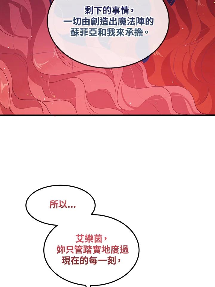 公爵中了爱情魔咒 - 第121话 - 第18张图