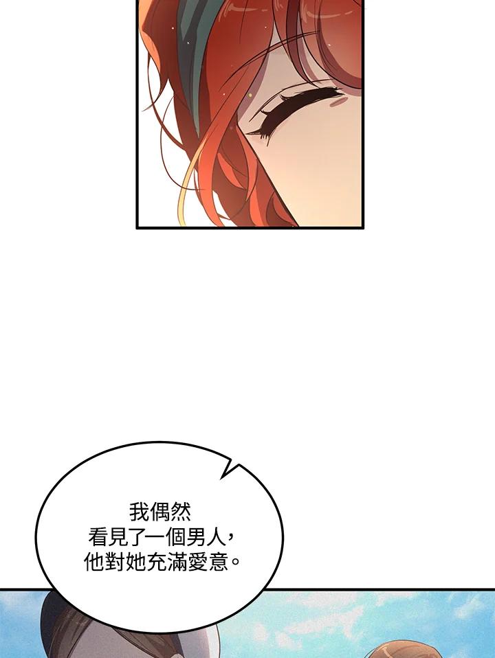 公爵中了爱情魔咒 - 第121话 - 第24张图