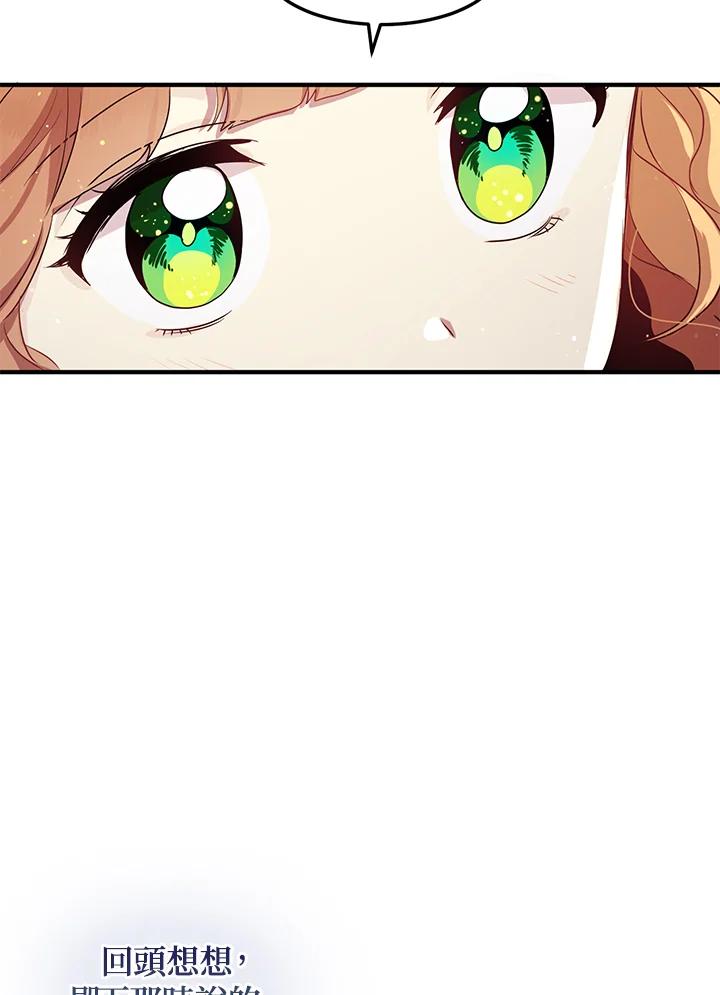 公爵中了爱情魔咒 - 第121话 - 第9张图