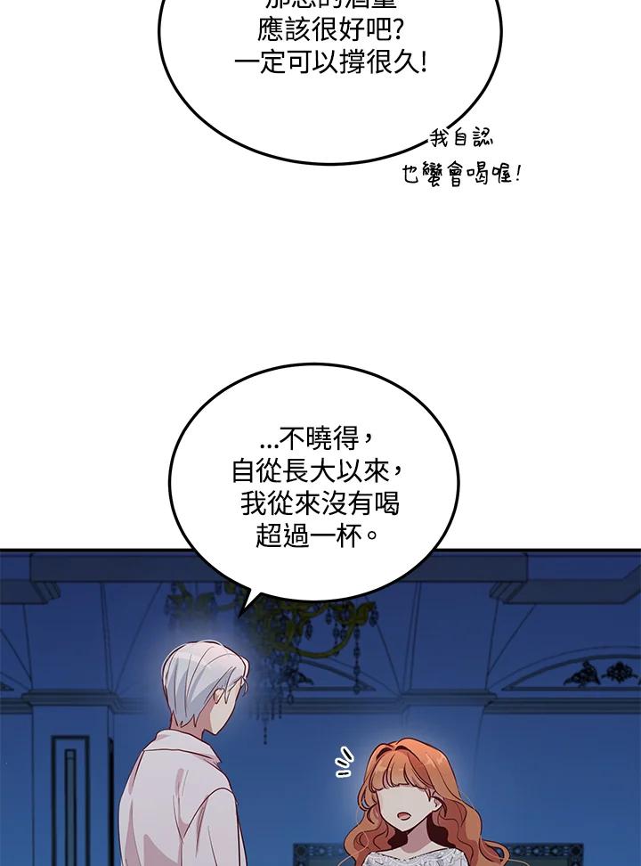 公爵中了爱情魔咒 - 第121话 - 第48张图