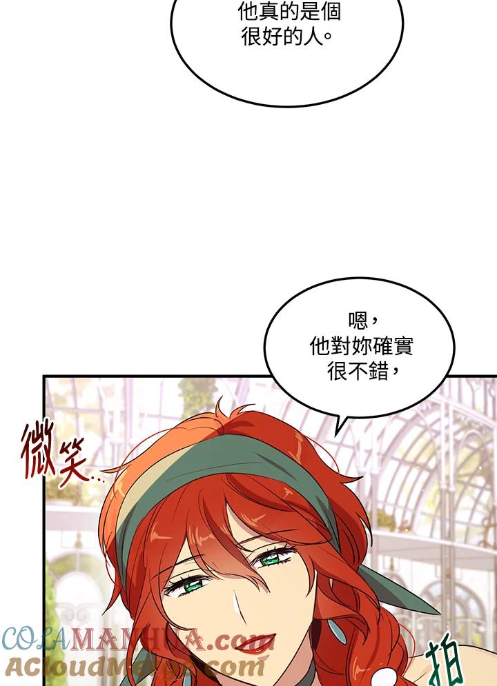 公爵中了爱情魔咒 - 第121话 - 第7张图