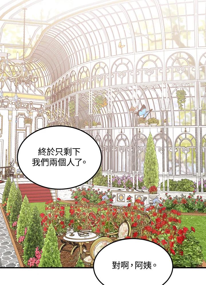 公爵中了爱情魔咒 - 第121话 - 第3张图