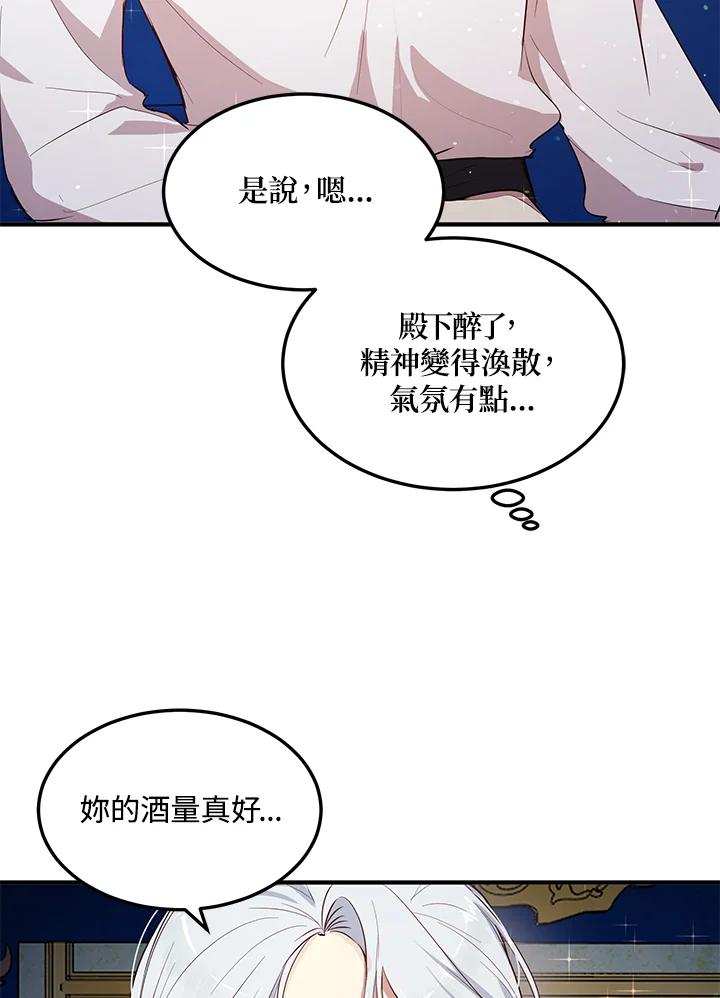 公爵中了爱情魔咒 - 第121话 - 第60张图