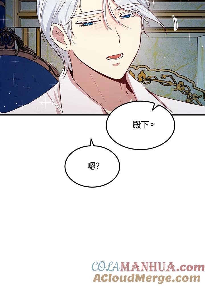 公爵中了爱情魔咒 - 第121话 - 第61张图